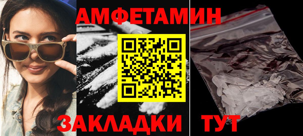 Amphetamine Розовый  Вход с VPN  Amphetamine  Ейск 