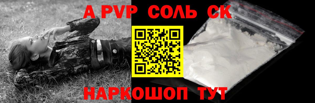 Alpha-PVP СК  APVP кристаллы  Alpha-PVP  А ПВП Соль  Ейск  Вход с VPN 