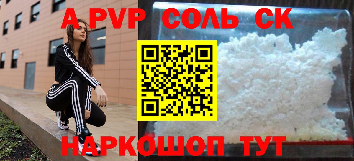 APVP Соль Ейск