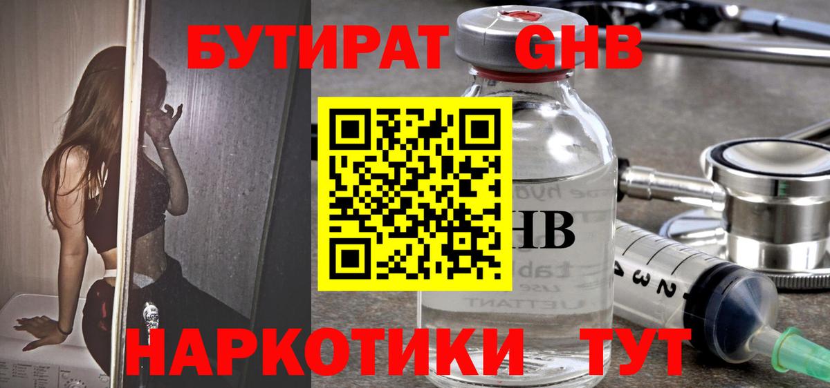 Бутират буратино  Вход с VPN  Ейск 