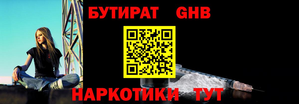 Бутират 1.4BDO Ейск
