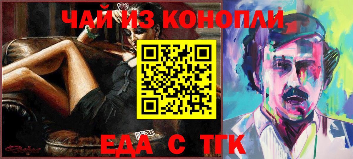 Cannafood конопля Ейск