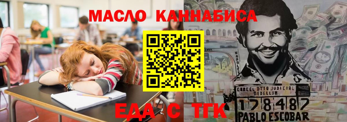 Печенье с ТГК марихуана  Вход с VPN  Ейск 