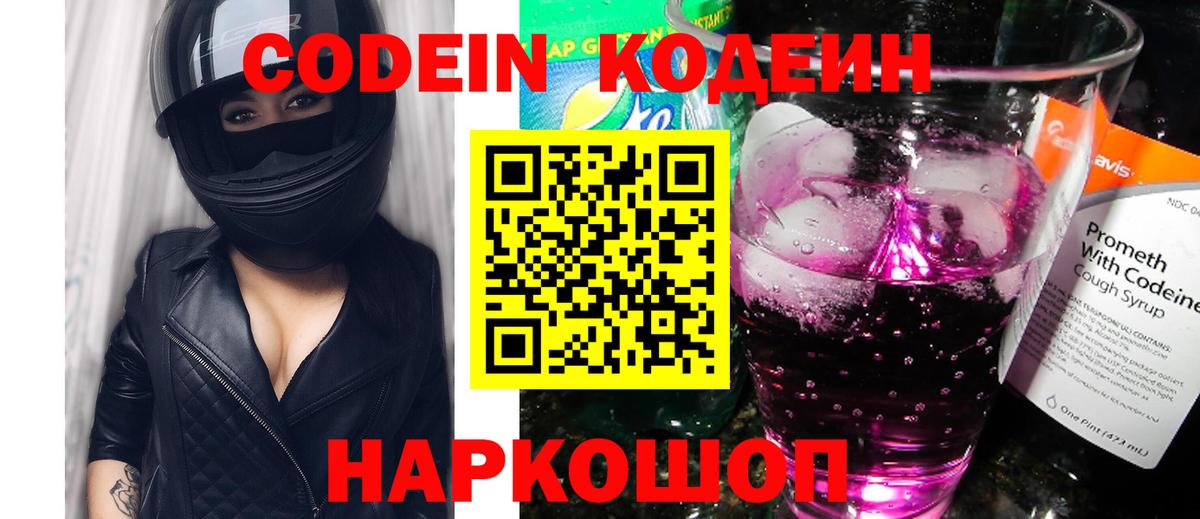 Ейск  Кодеиновый сироп Lean Purple Drank  Вход с VPN 