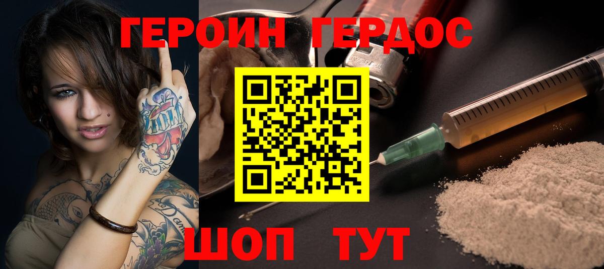 Героин белый  Вход с VPN  Ейск 