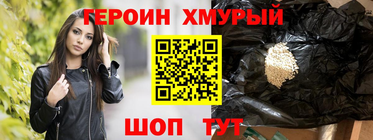 ГЕРОИН VHQ Ейск