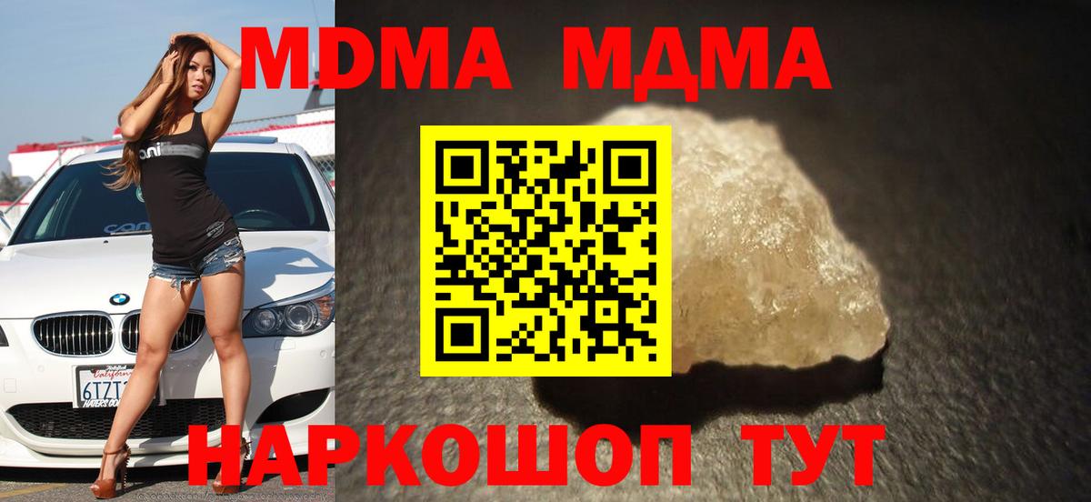 MDMA  МДМА молли  MDMA VHQ  Вход с VPN  Ейск 