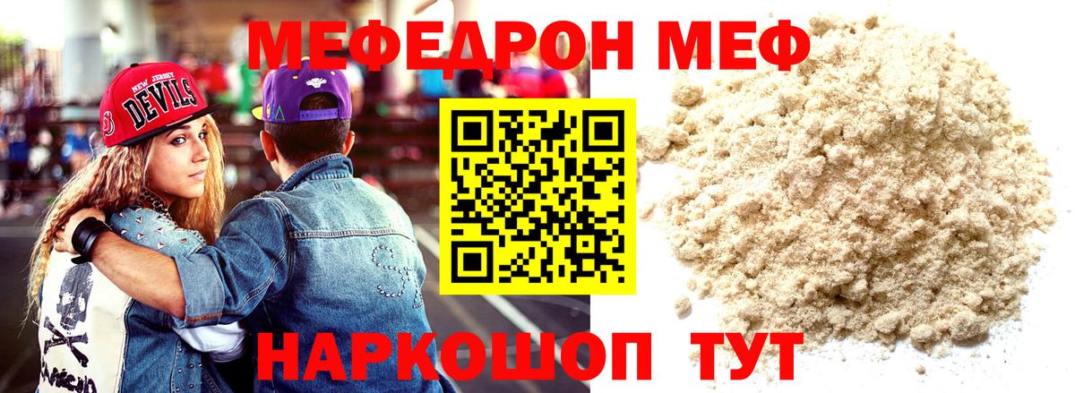 МЕФ кристаллы Ейск