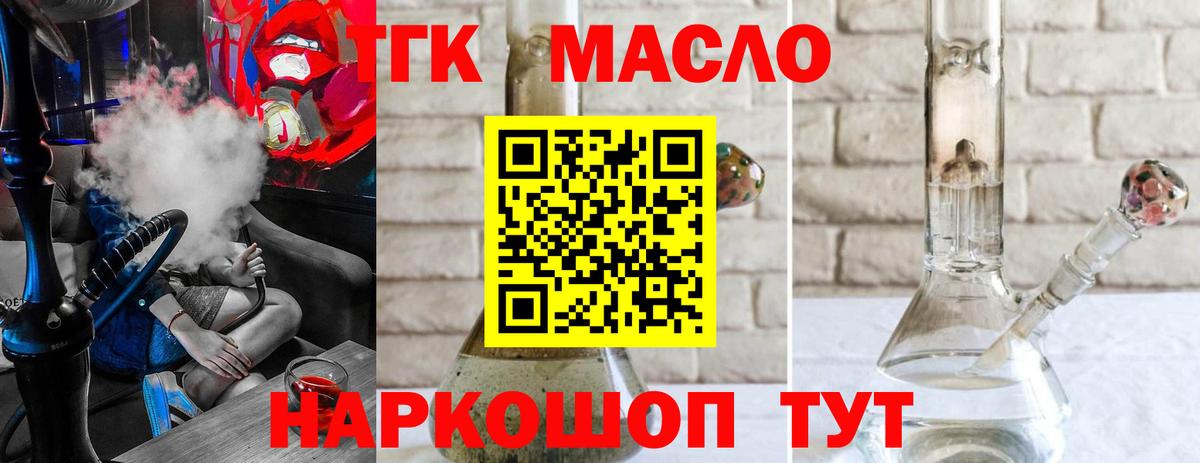ТГК вейп  Вход с VPN  Ейск  Дистиллят ТГК концентрат 